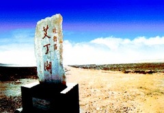 艾丁湖图片