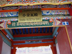 小金瓦寺图片