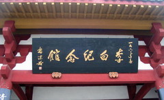 李白故里风景名胜区图片