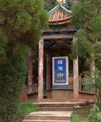 盘龙寺图片