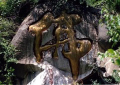石佛沟图片