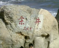 南澳宋井图片