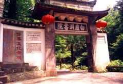 白鹿洞书院