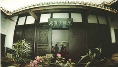 陈独秀故居图片