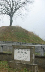 皋陶墓图片