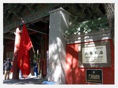 北京孔庙图片