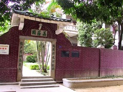 蒋光鼐故居图片