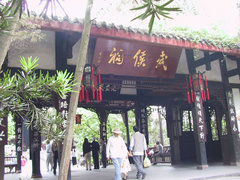 武候祠图片