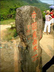 中越５３号界碑图片