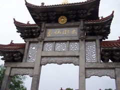 太湖仙岛图片