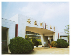 安徽理工大学1