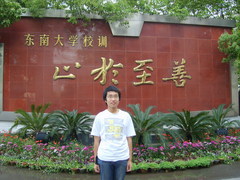 东南大学图片
