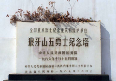 狼牙山图片