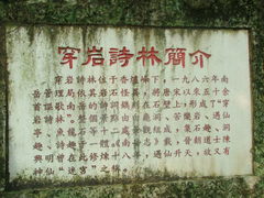 穿岩诗林照片第3张