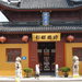 街区 观前街 江苏 苏州 观前街13