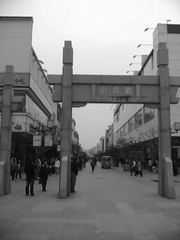 观前街图片