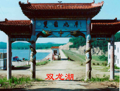 双龙湖图片
