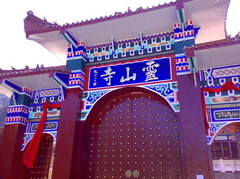 冕宁县灵山旅游景区图片