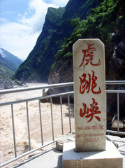 虎跳峡图片
