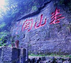 娄山关图片