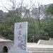 五莲山风景区