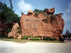 湖光岩图片