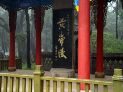 黄帝陵图片