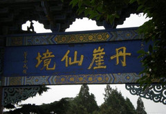 蓬莱阁图片