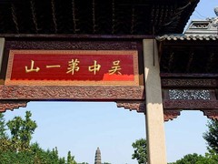 虎丘1