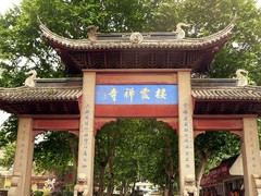 栖霞山00景区正门口