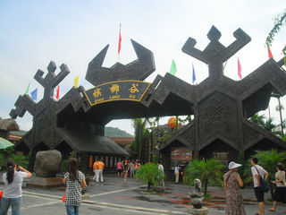 槟榔谷