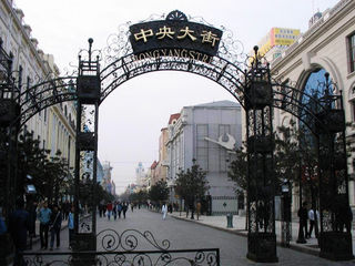 中央大街
