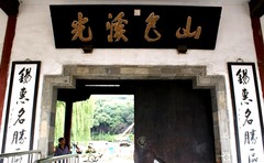 锡惠公园00