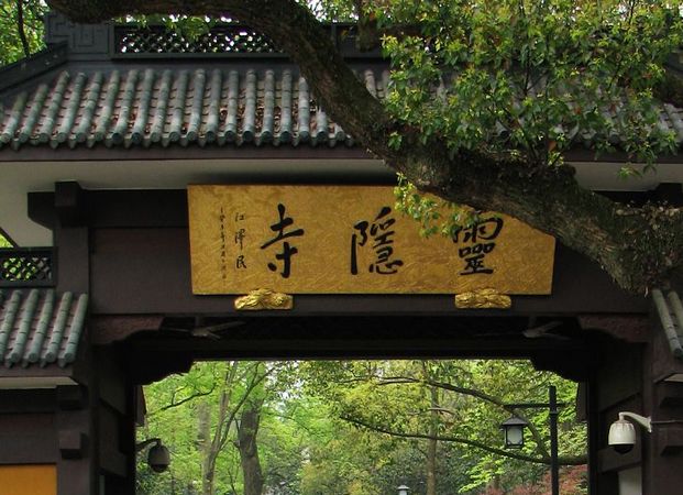 灵隐寺2