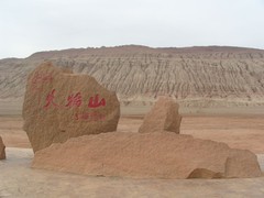 火焰山图片