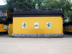 寒山寺2