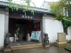 榜眼府地