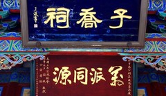 晋祠图片