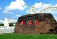 太阳岛公园