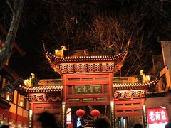 夫子庙图片