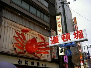 道顿堀