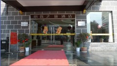 心族之旅酒店外观