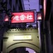 北京松山