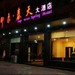 婺源 江西 上饶 酒店外观 婺源 江西 上饶 酒店外观