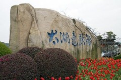 鼋头渚图片