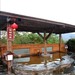  天目御水温泉