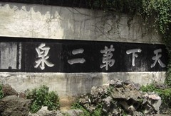 锡惠公园图片